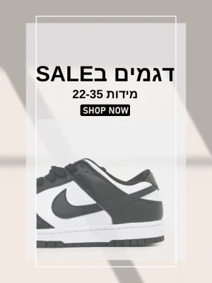 Sale ילדים